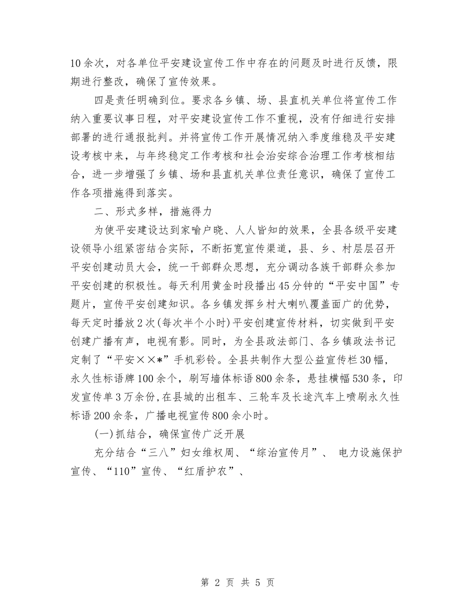 2024年4月平安建设宣传工作总结与2024年4月广告公司工作总结汇编_第2页