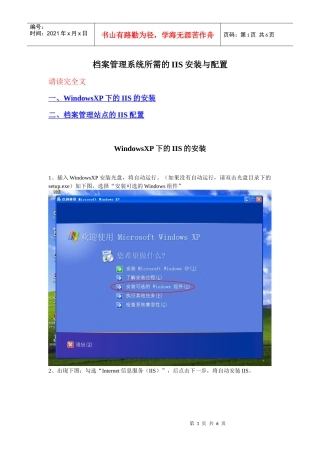 档案管理系统所需的IIS安装与配置