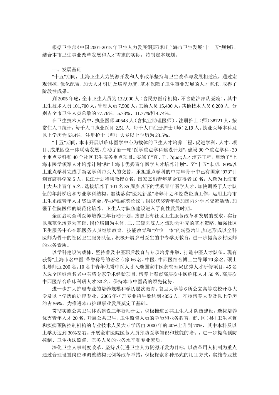 我国卫生部人力发展规划_第1页