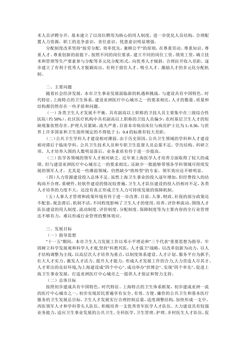 我国卫生部人力发展规划_第2页