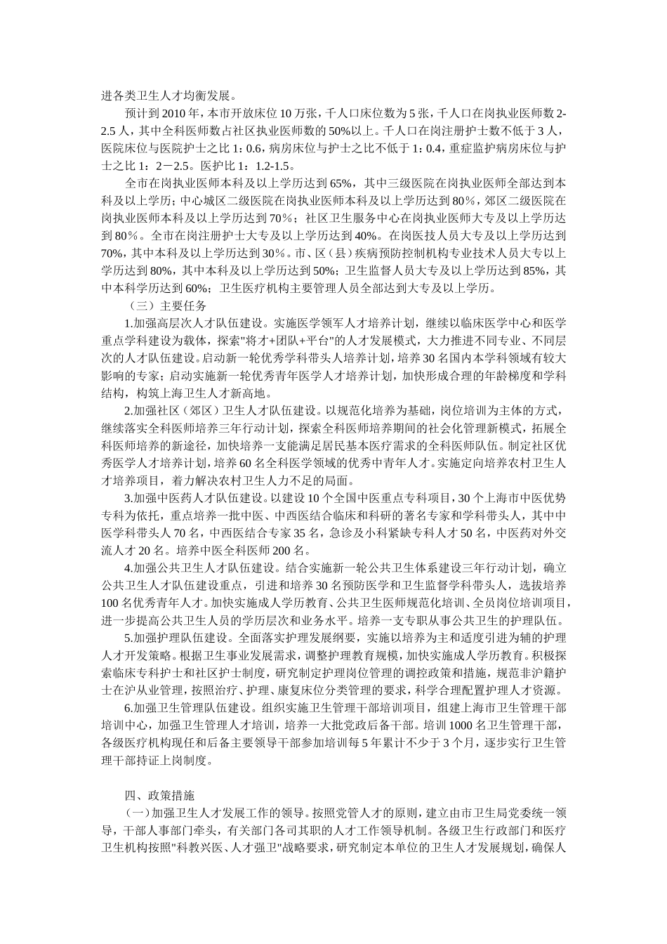 我国卫生部人力发展规划_第3页