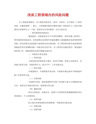 《安全管理》之浅谈工程领域内的风险问题 