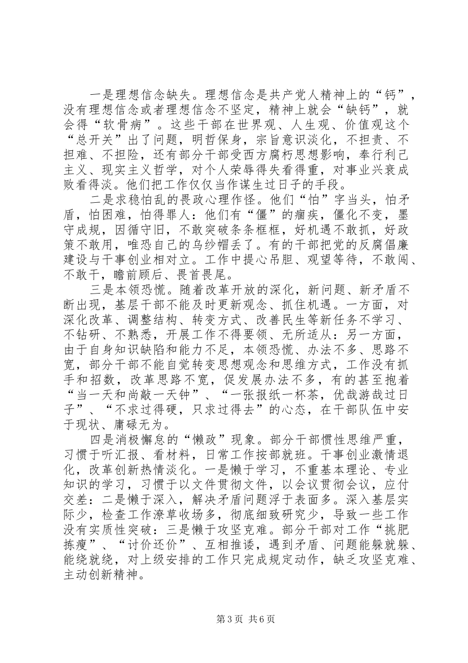 以内控规章制度建设为抓手推进公司经营管理规范运行 _第3页