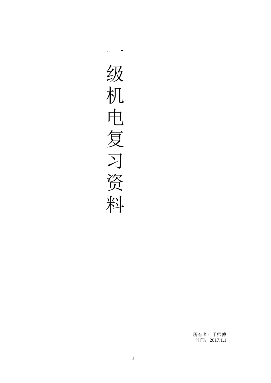 机电工程培训资料_第1页