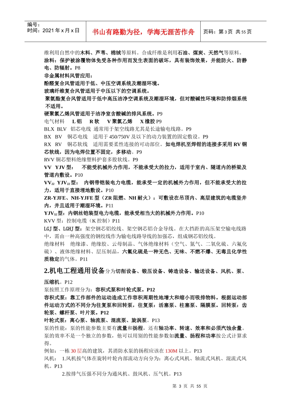 机电工程培训资料_第3页