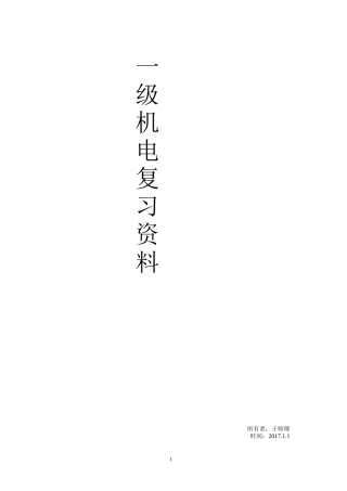 机电工程培训资料