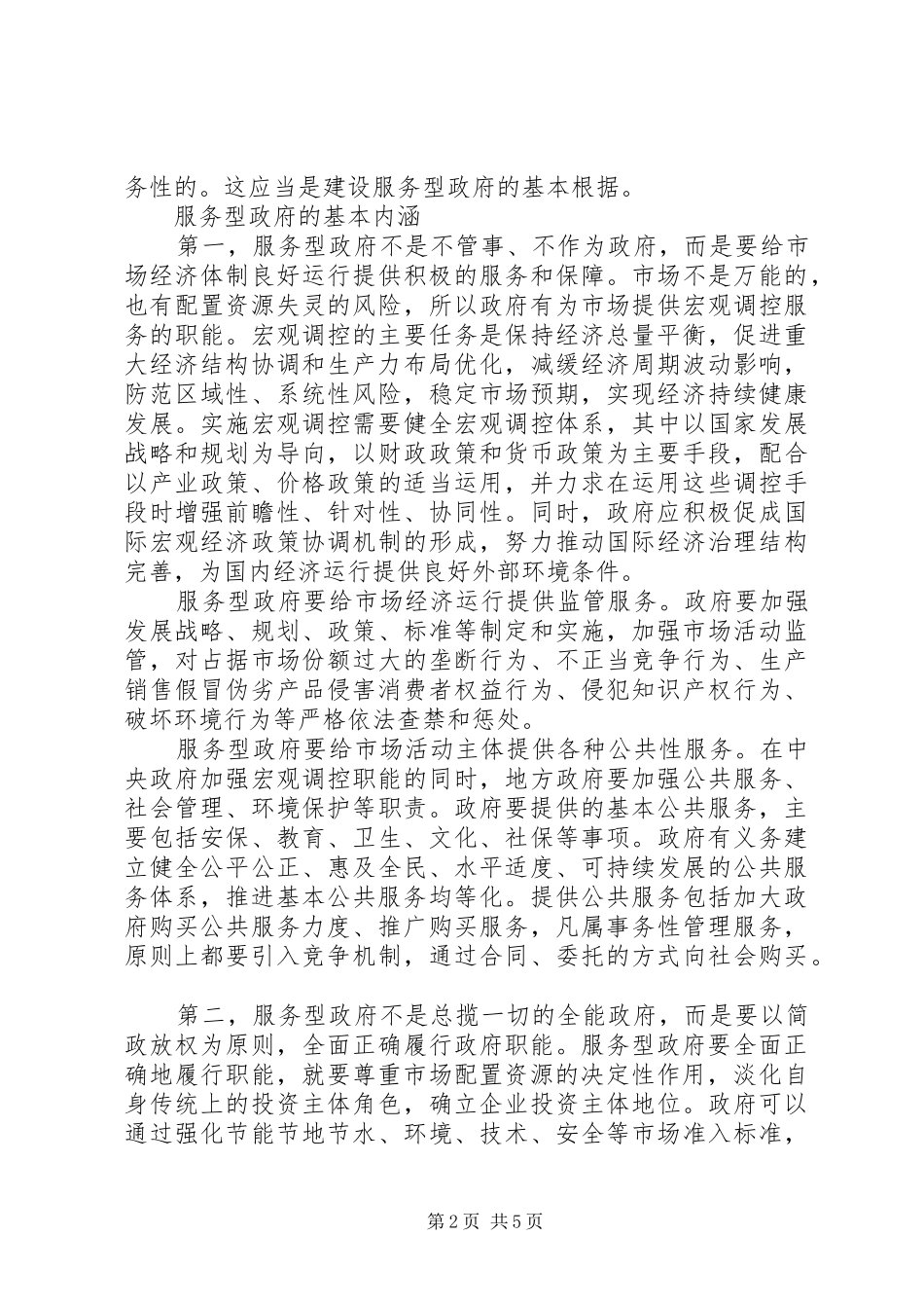 深化行政审批规章制度改革建设法治政府服务型政府97分_第2页