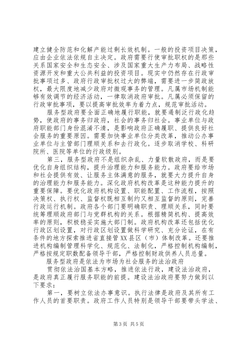 深化行政审批规章制度改革建设法治政府服务型政府97分_第3页