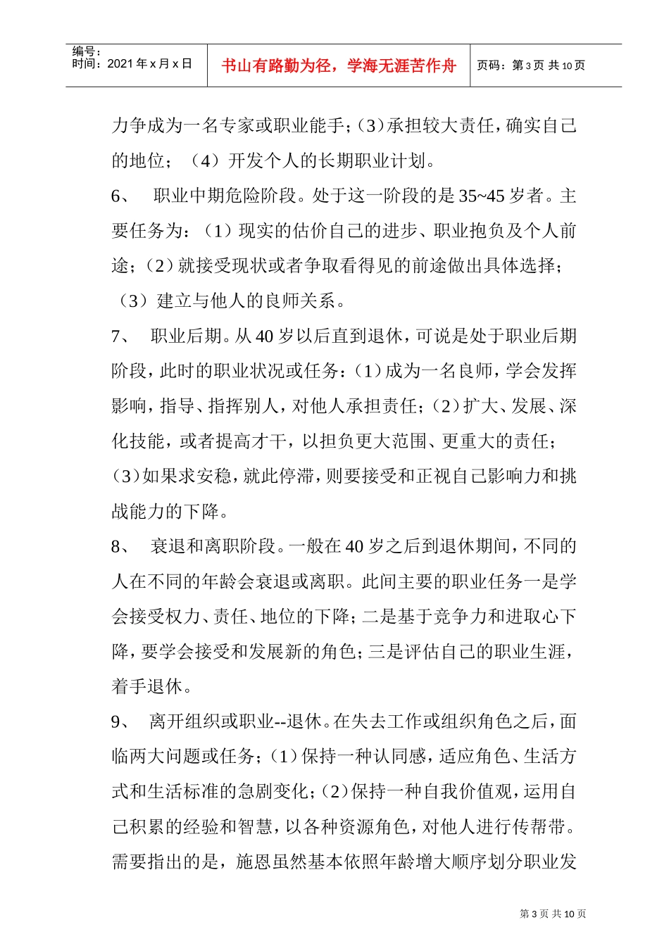 职业生涯发展理论概述_第3页