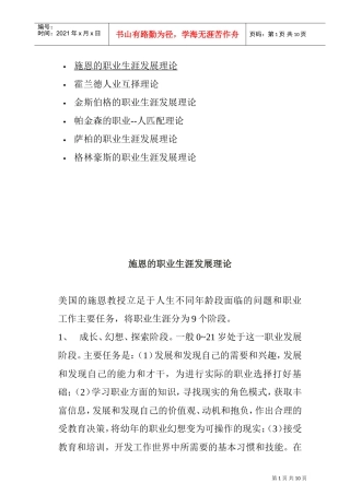职业生涯发展理论概述