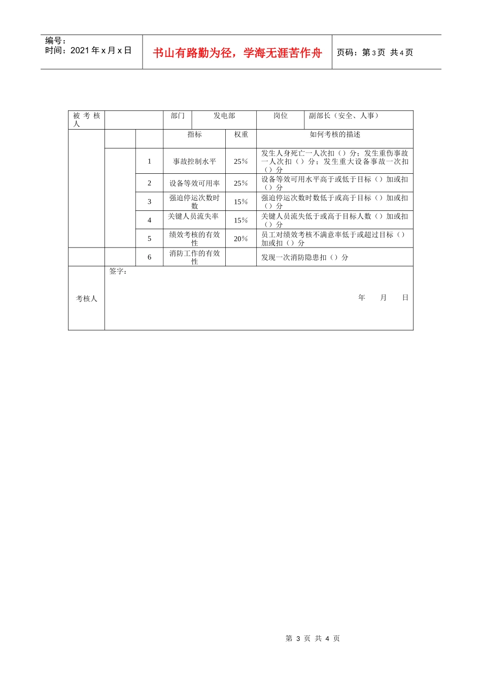 某发电企业发电部考核指标_第3页