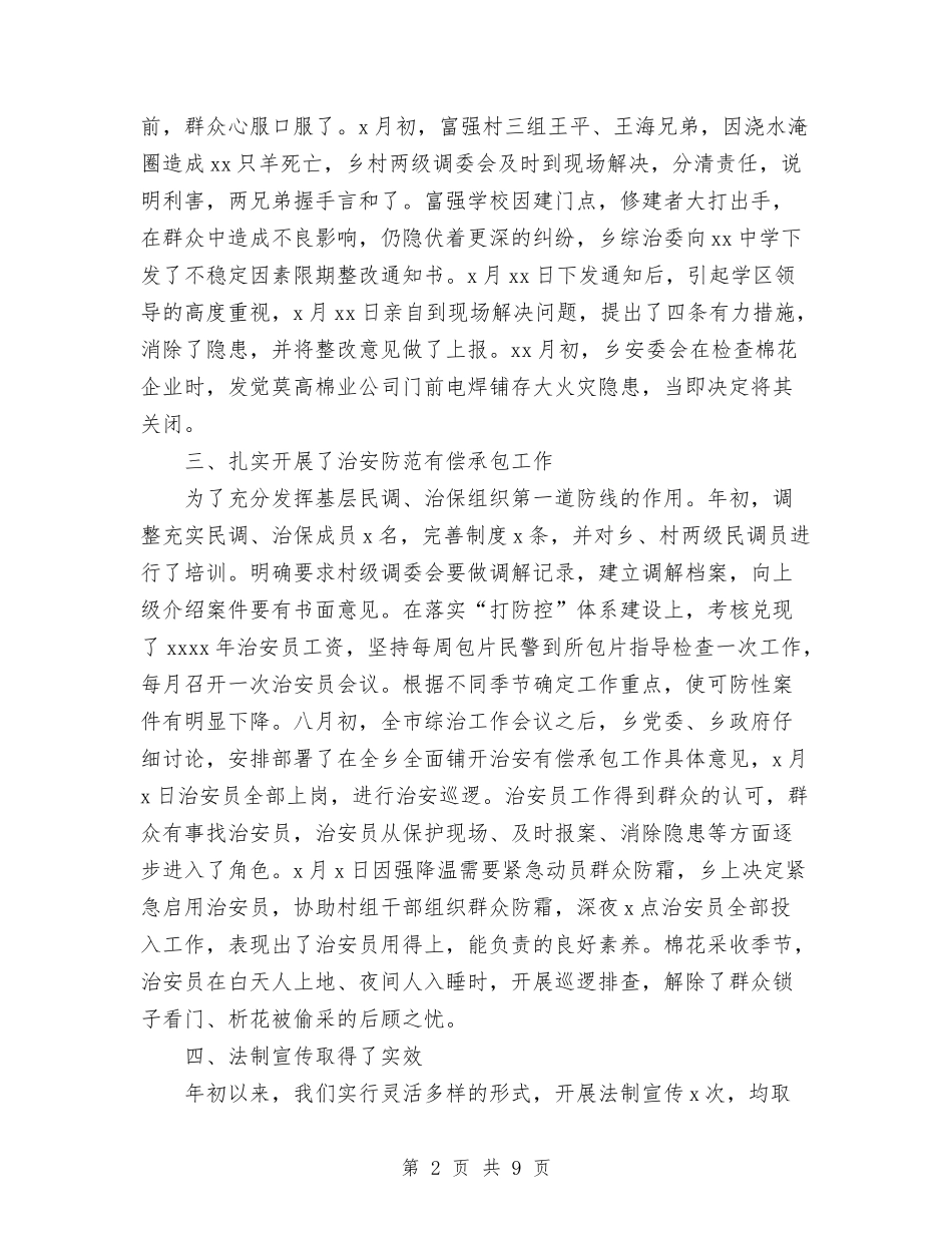 2024年11月乡镇社会治安综合工作总结范文与2024年11月乡镇经济工作总结汇编_第2页
