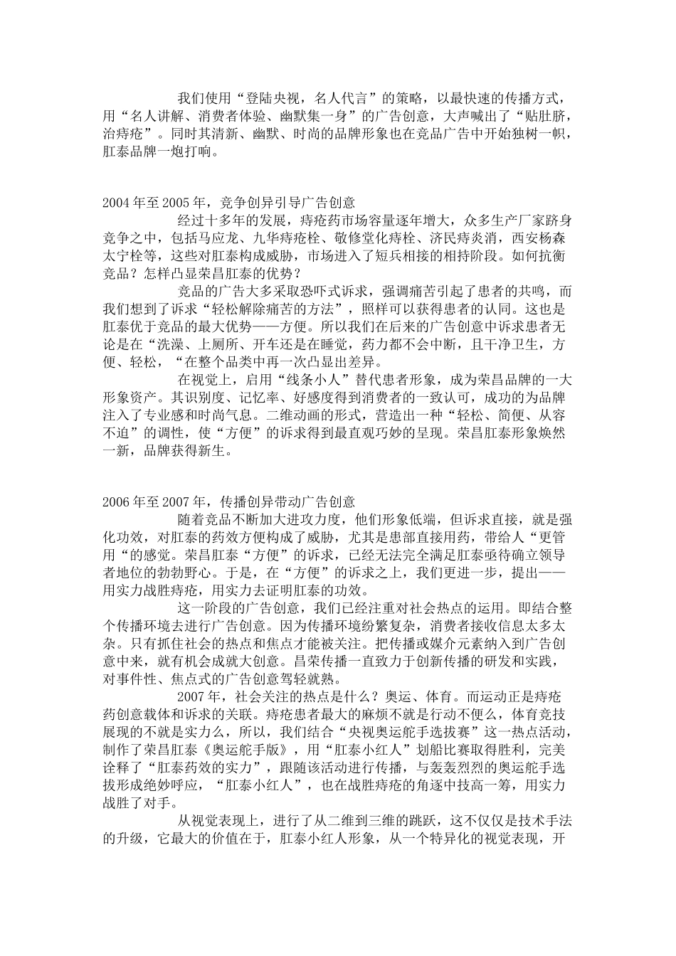 “荣昌肛泰”广告创意之道_第2页