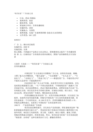 “荣昌肛泰”广告创意之道