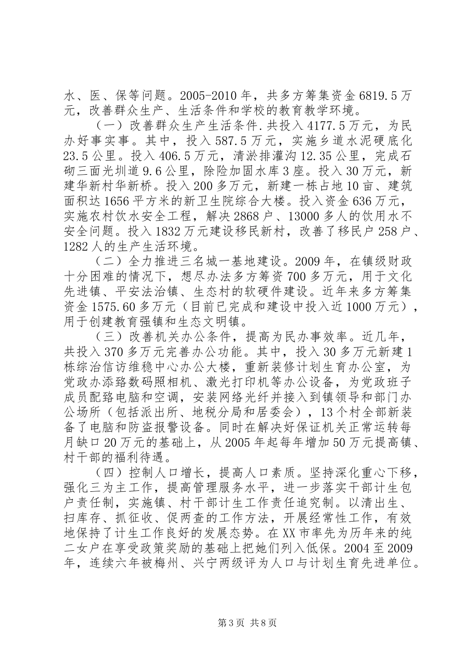 乡镇党委书记职责要求履行报告_第3页