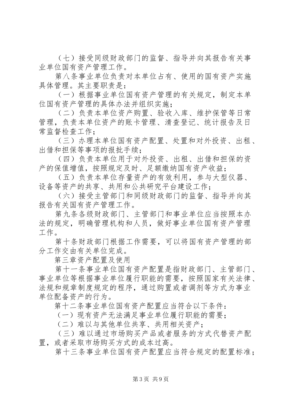财政局国有资产管理规章制度_第3页