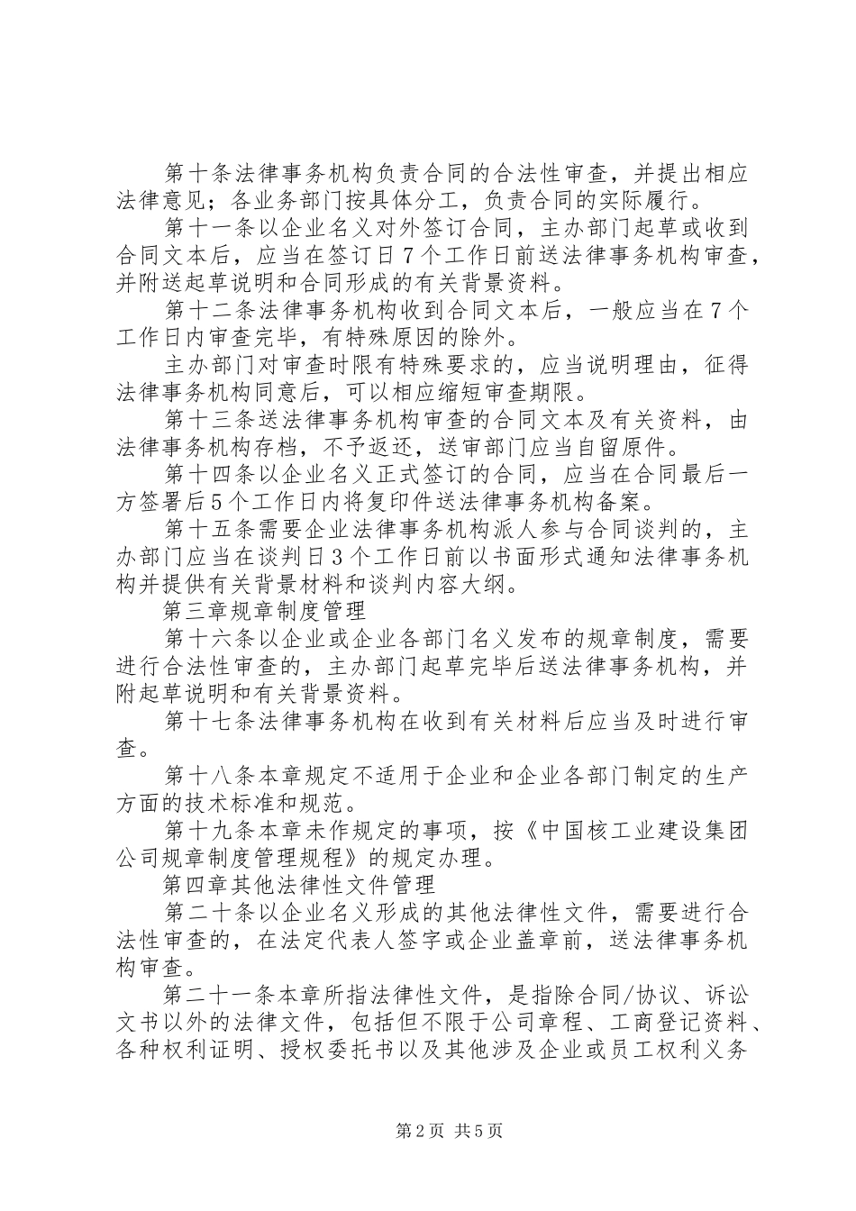 某公司法务部工作规章制度_第2页
