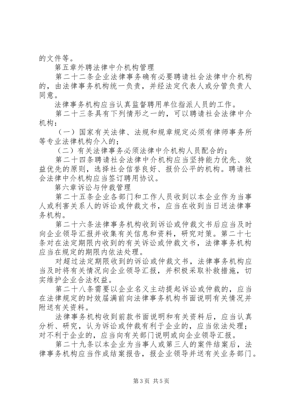 某公司法务部工作规章制度_第3页