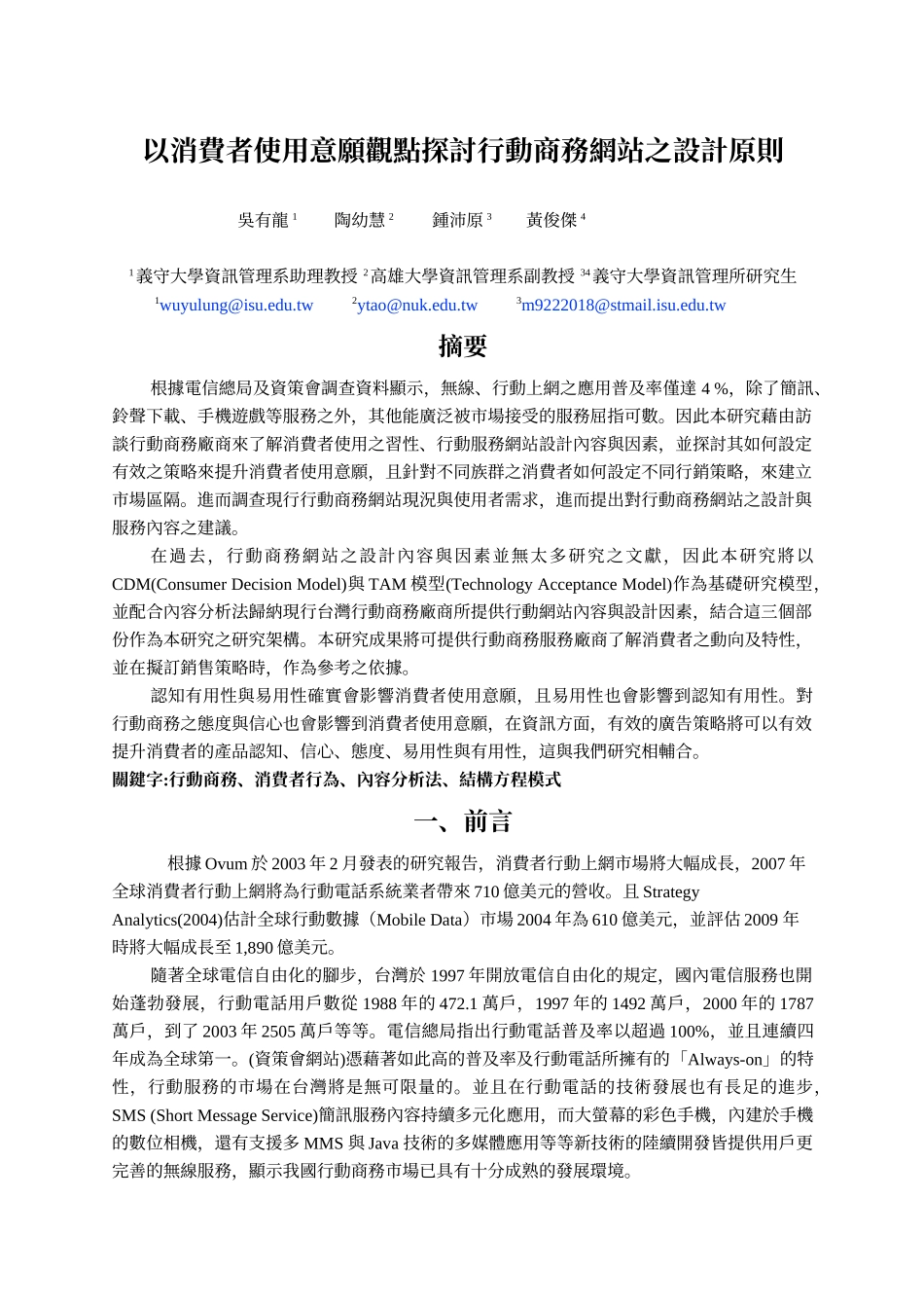 以消费者使用意愿观点探讨行动商务网站之设计原则_第1页