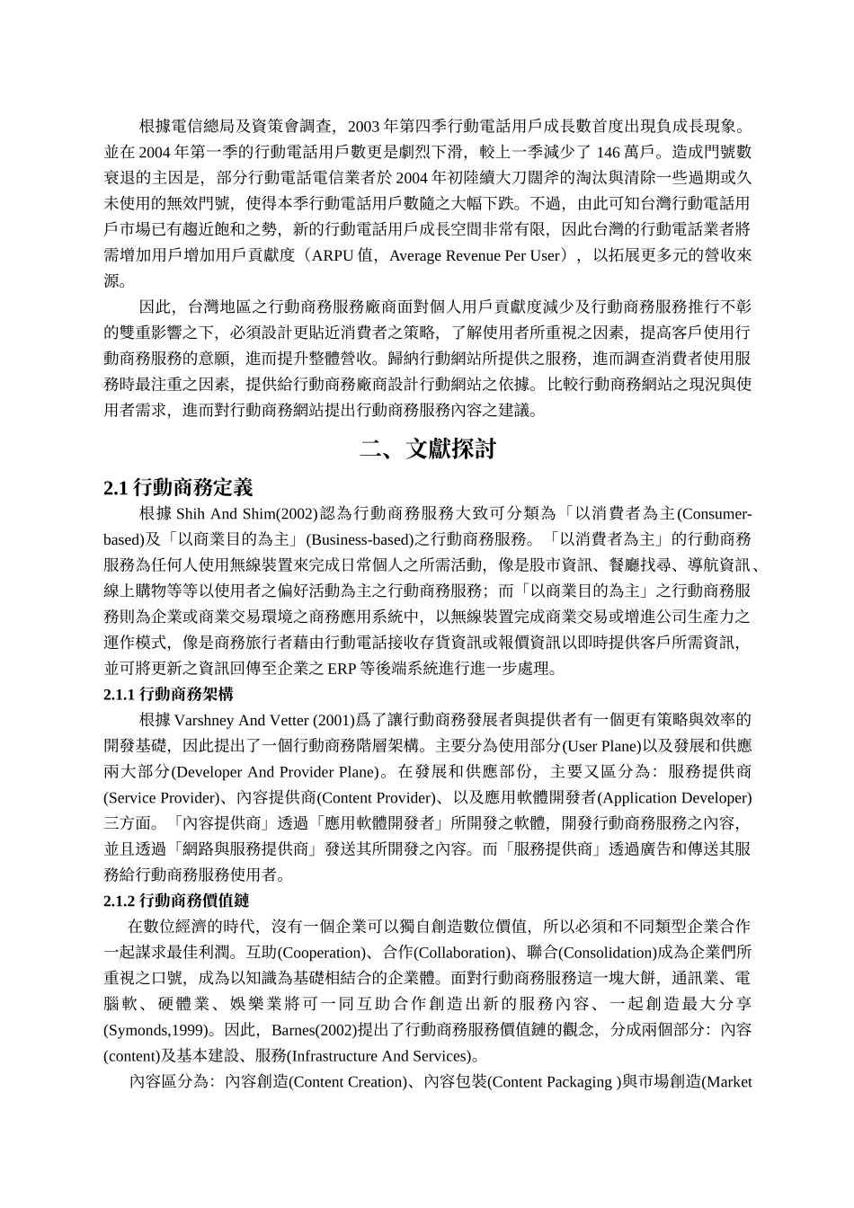 以消费者使用意愿观点探讨行动商务网站之设计原则_第2页