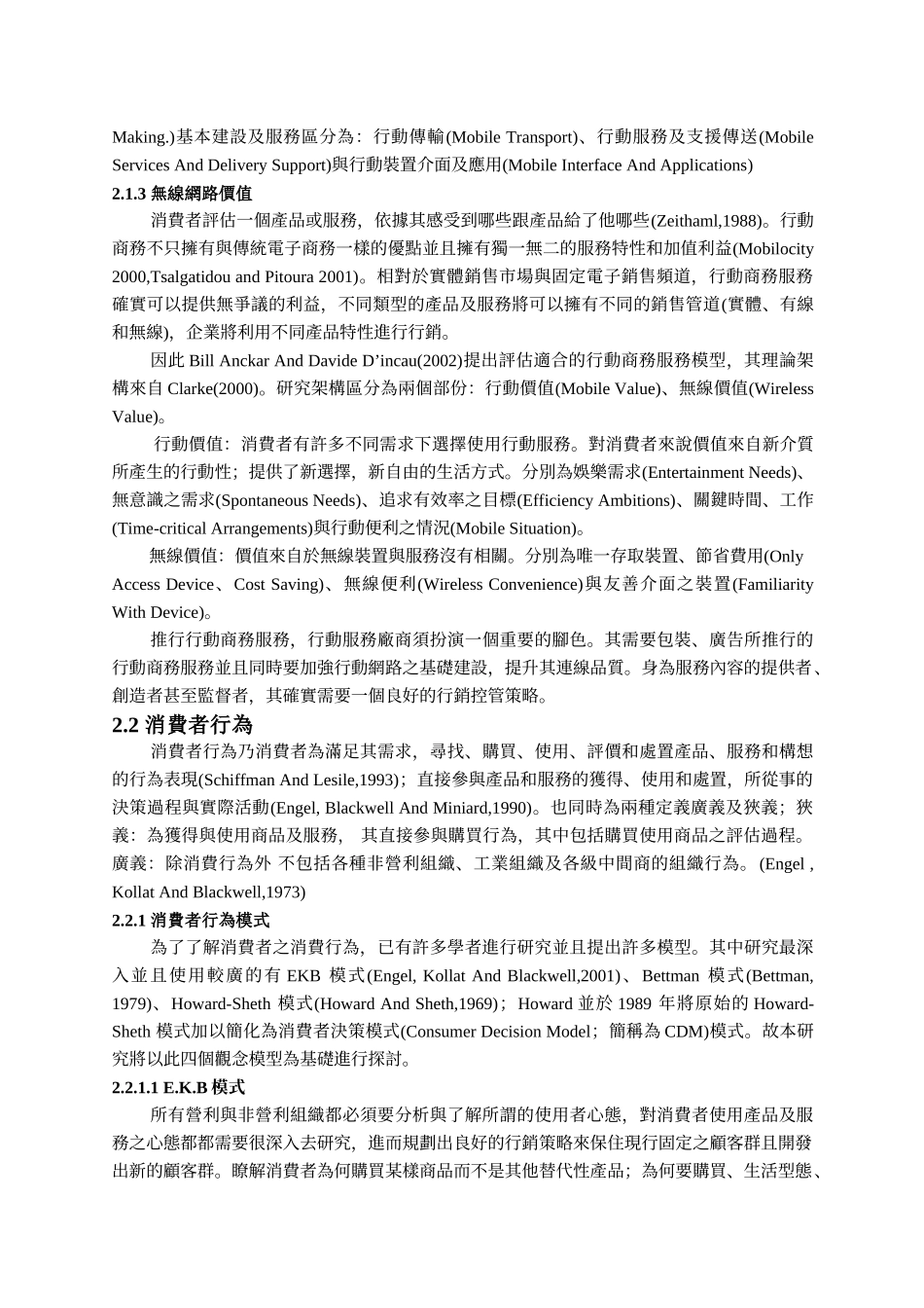 以消费者使用意愿观点探讨行动商务网站之设计原则_第3页