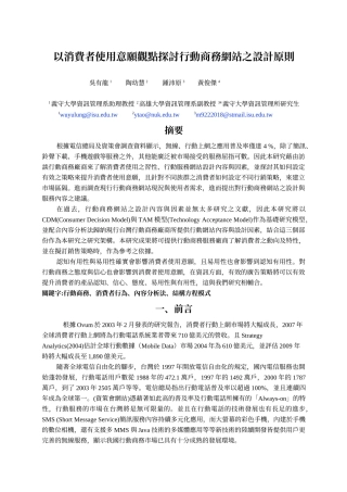 以消费者使用意愿观点探讨行动商务网站之设计原则
