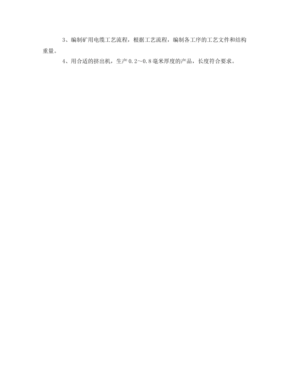 《安全管理》之高级连续硫化工应知应会 _第2页