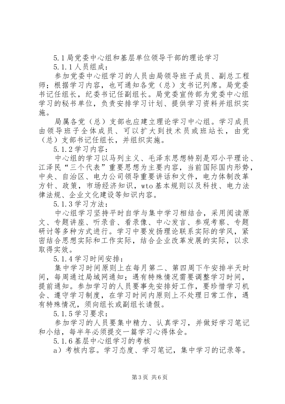 电业局政治理论学习规章制度_第3页