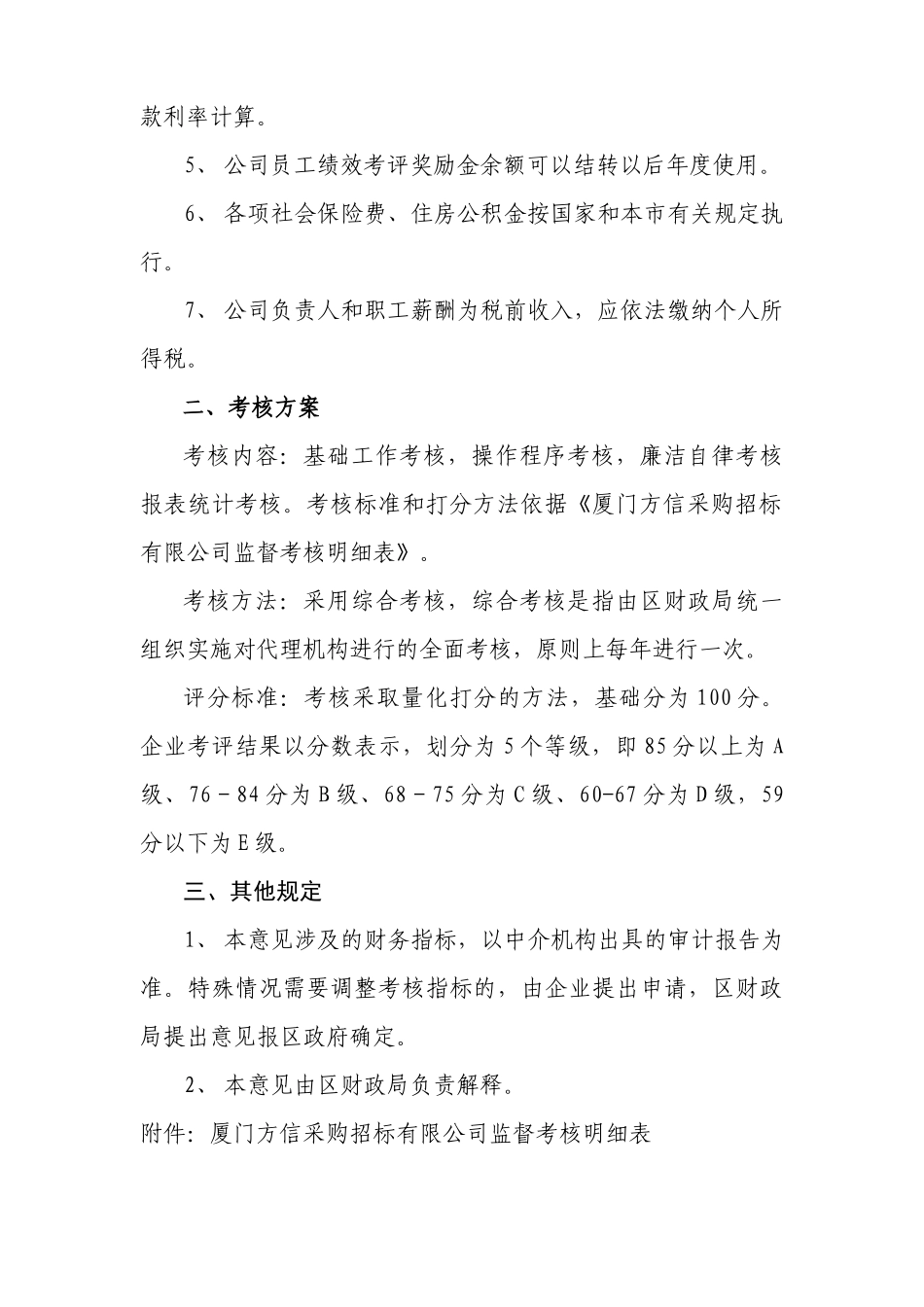 厦门市集美区投资担保有限公司内部分配制度实施意见_第2页