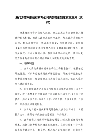 厦门市集美区投资担保有限公司内部分配制度实施意见