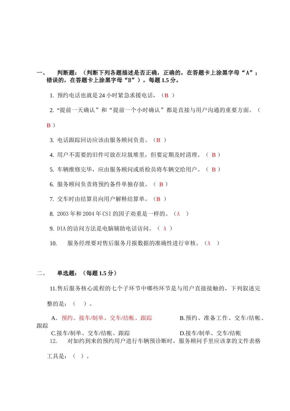 一汽-大众（大众品牌）服务经理认证试题--963963930_第2页