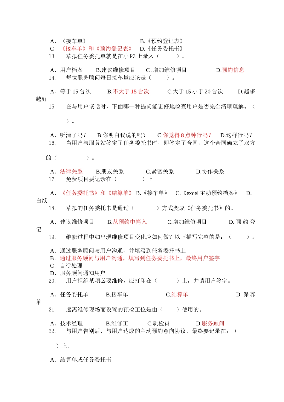 一汽-大众（大众品牌）服务经理认证试题--963963930_第3页