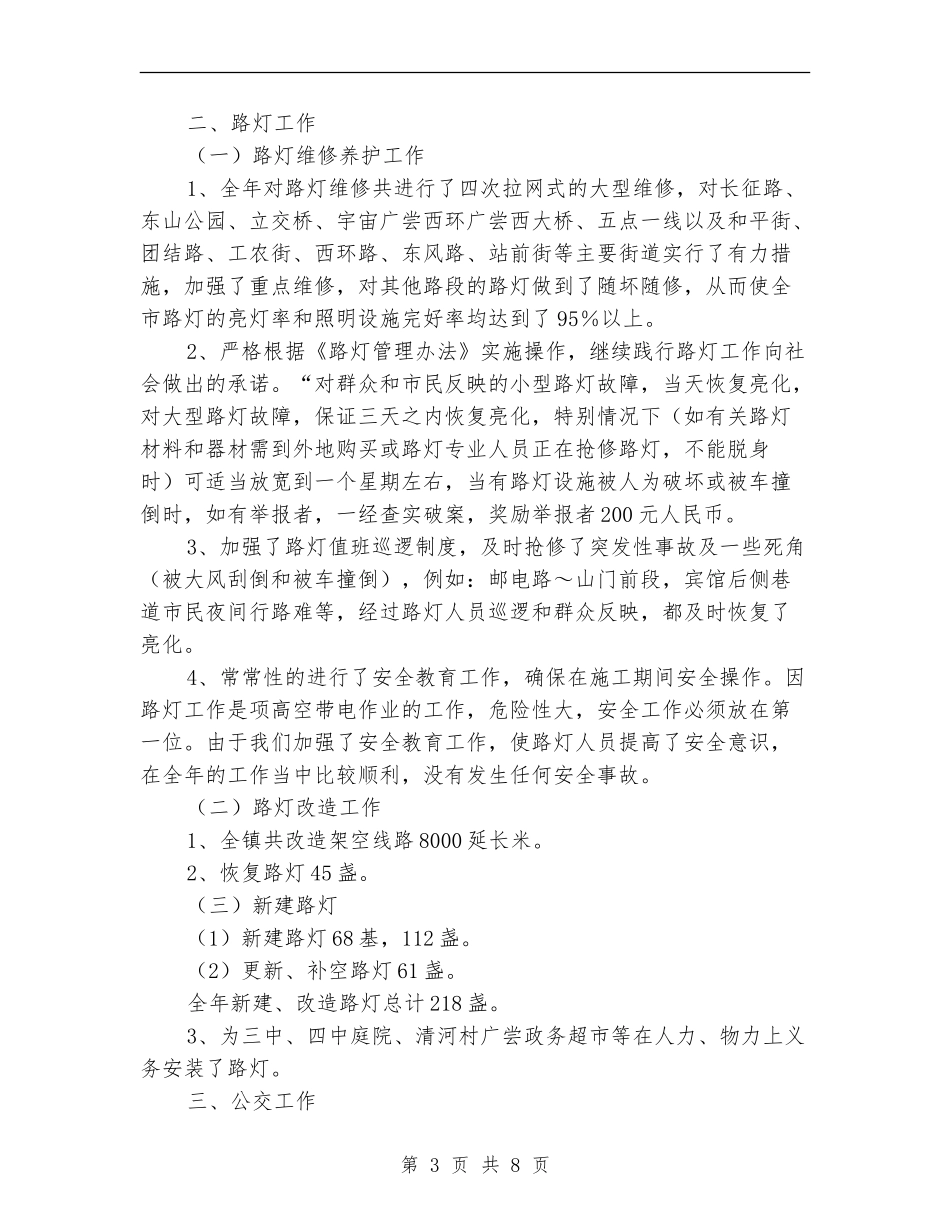 城管处2024年工作计划_第3页