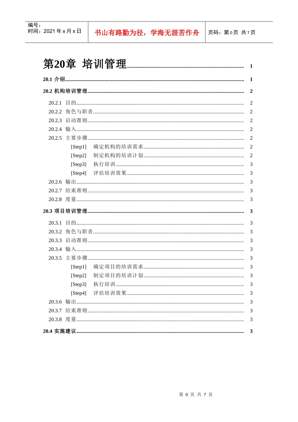 第20章 培训管理_第1页