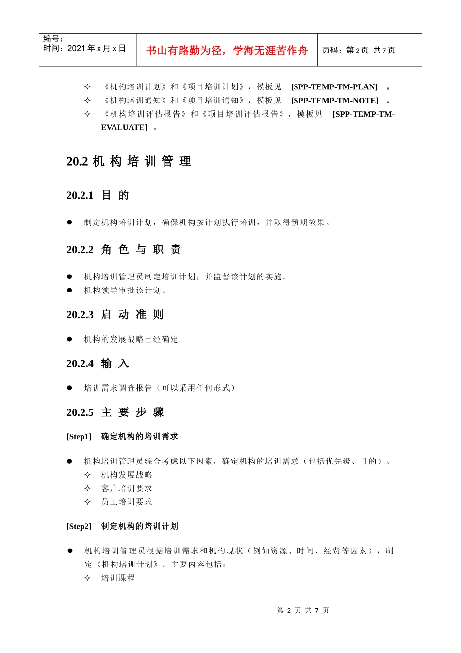 第20章 培训管理_第3页