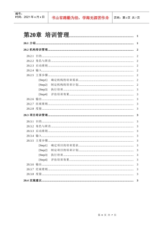 第20章 培训管理