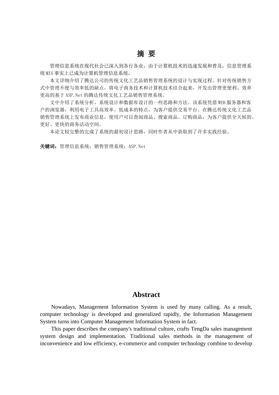腾达传统文化工艺品销售管理_第2页