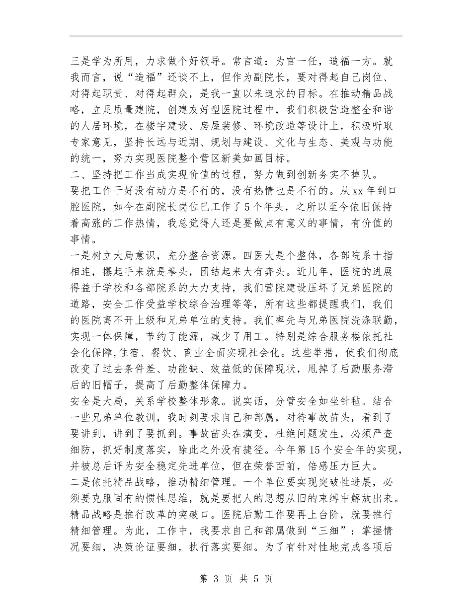 2024年医院副院长的述职述廉报告_第3页