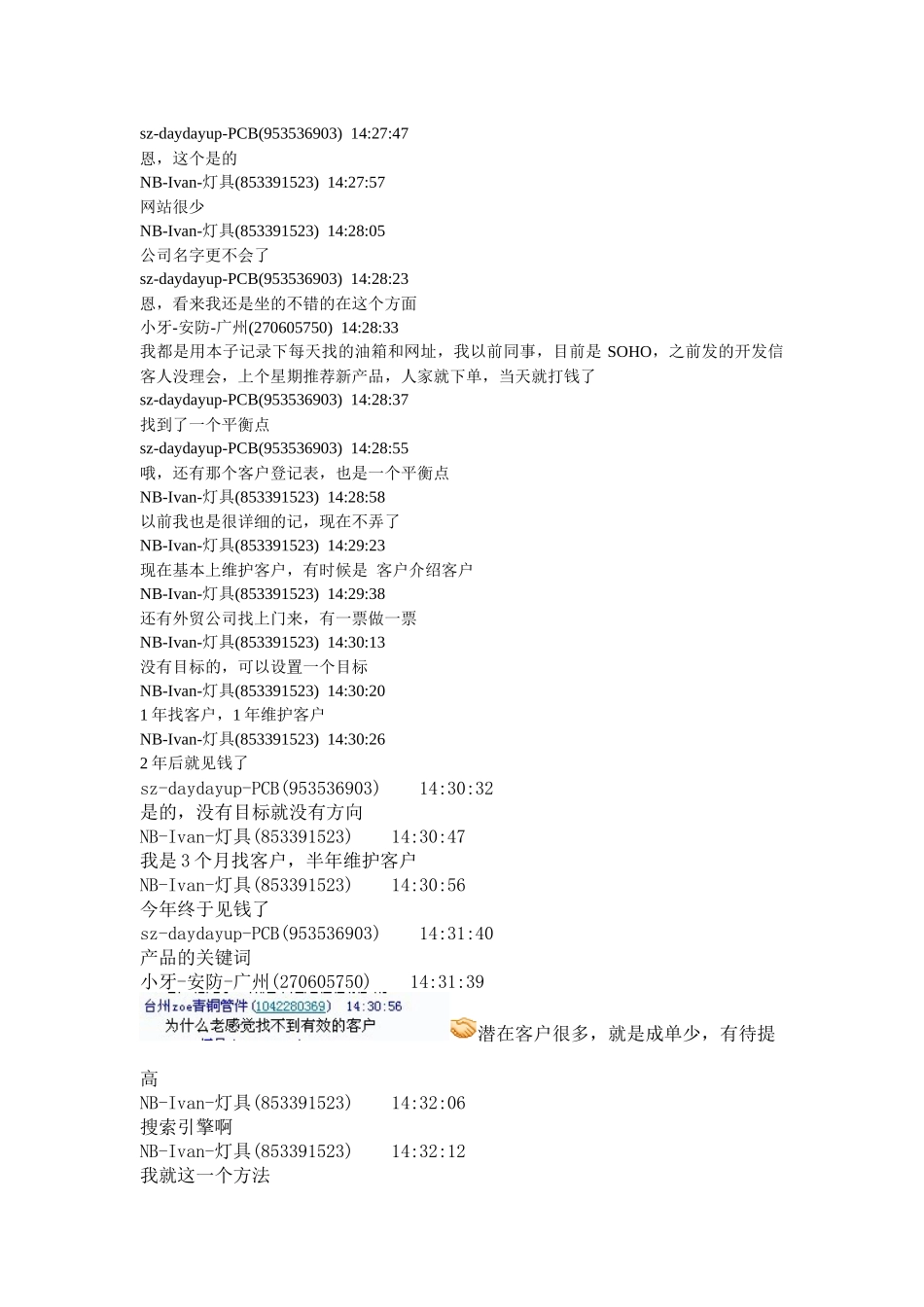 IVAN讲课维护客户XXXX-11-09_第2页