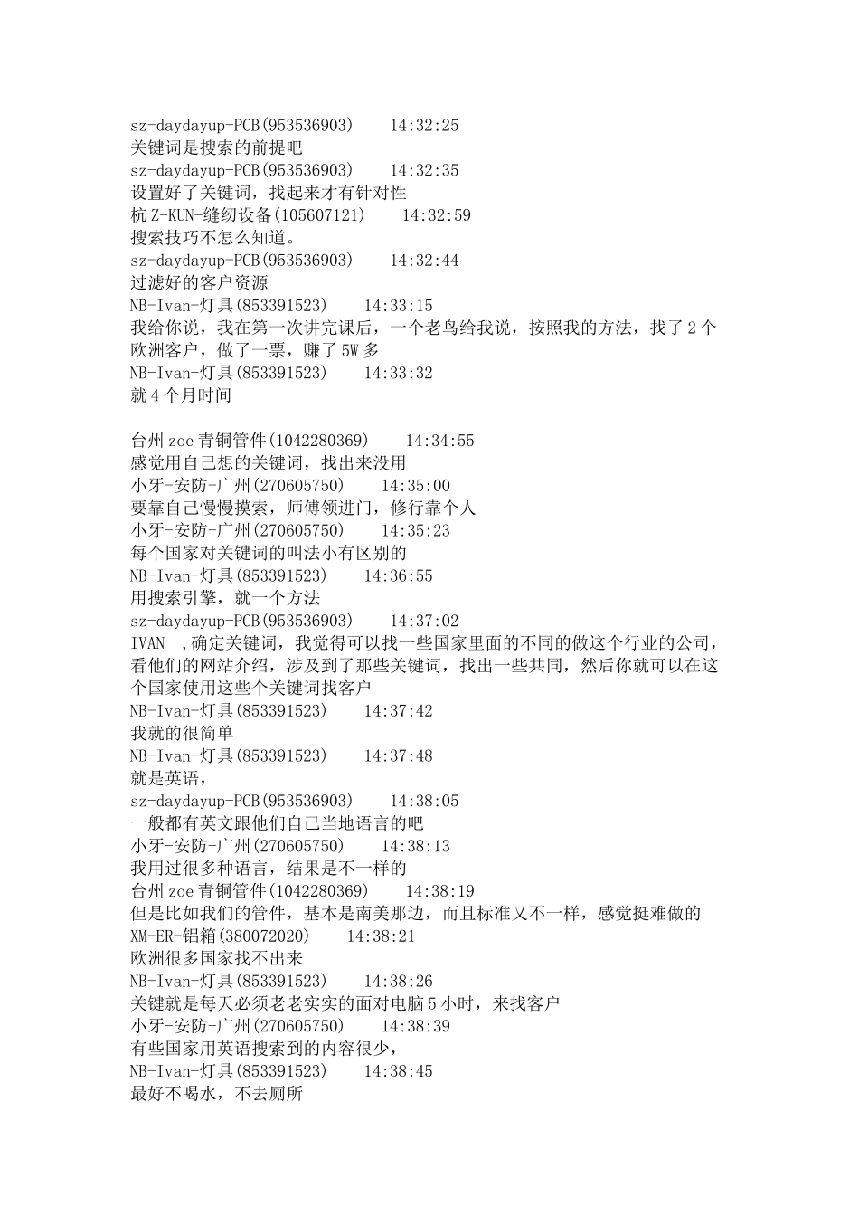 IVAN讲课维护客户XXXX-11-09_第3页