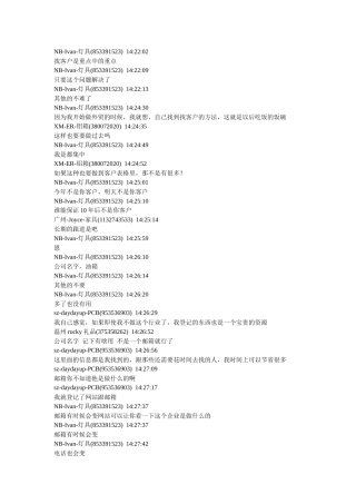 IVAN讲课维护客户XXXX-11-09