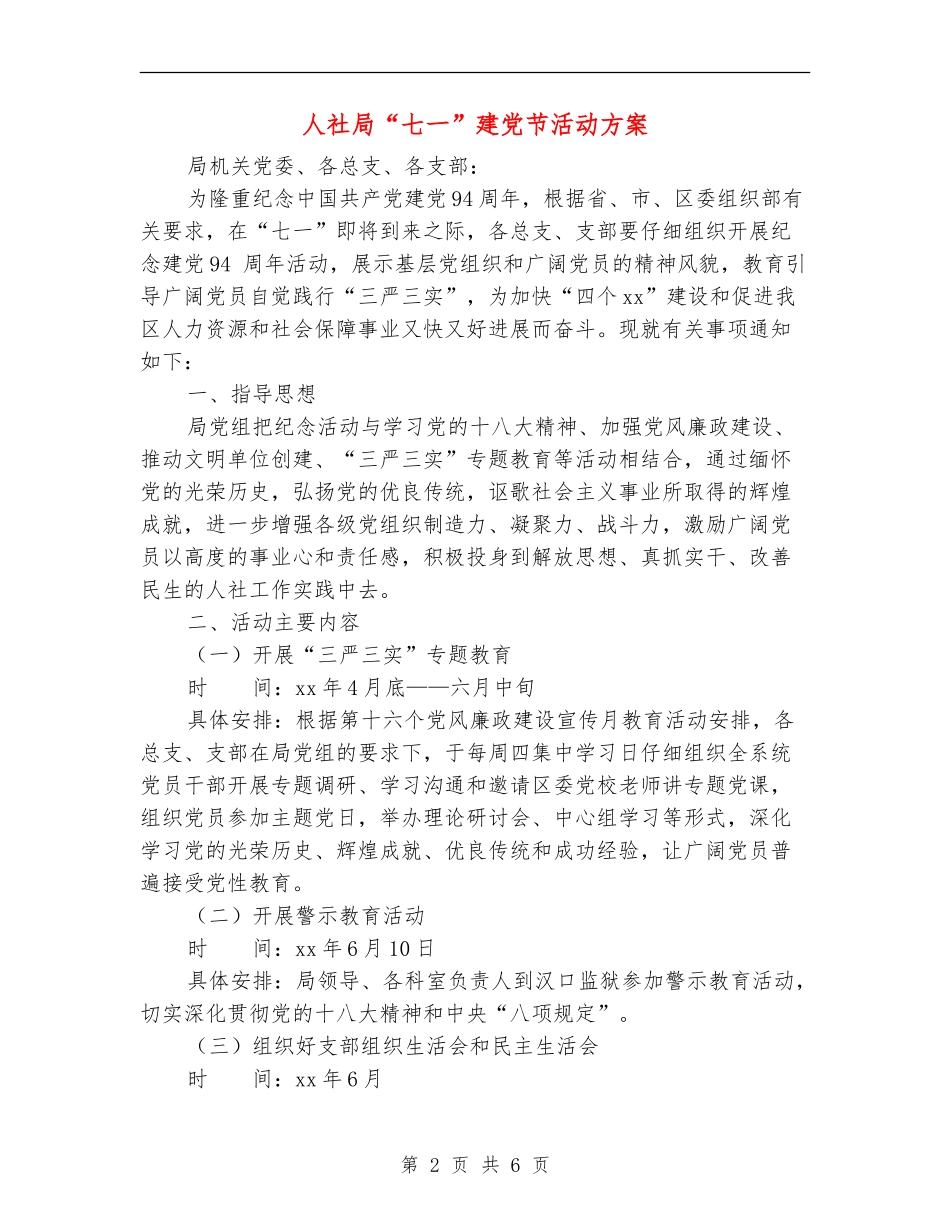 人社局“七一”建党节活动方案_第2页