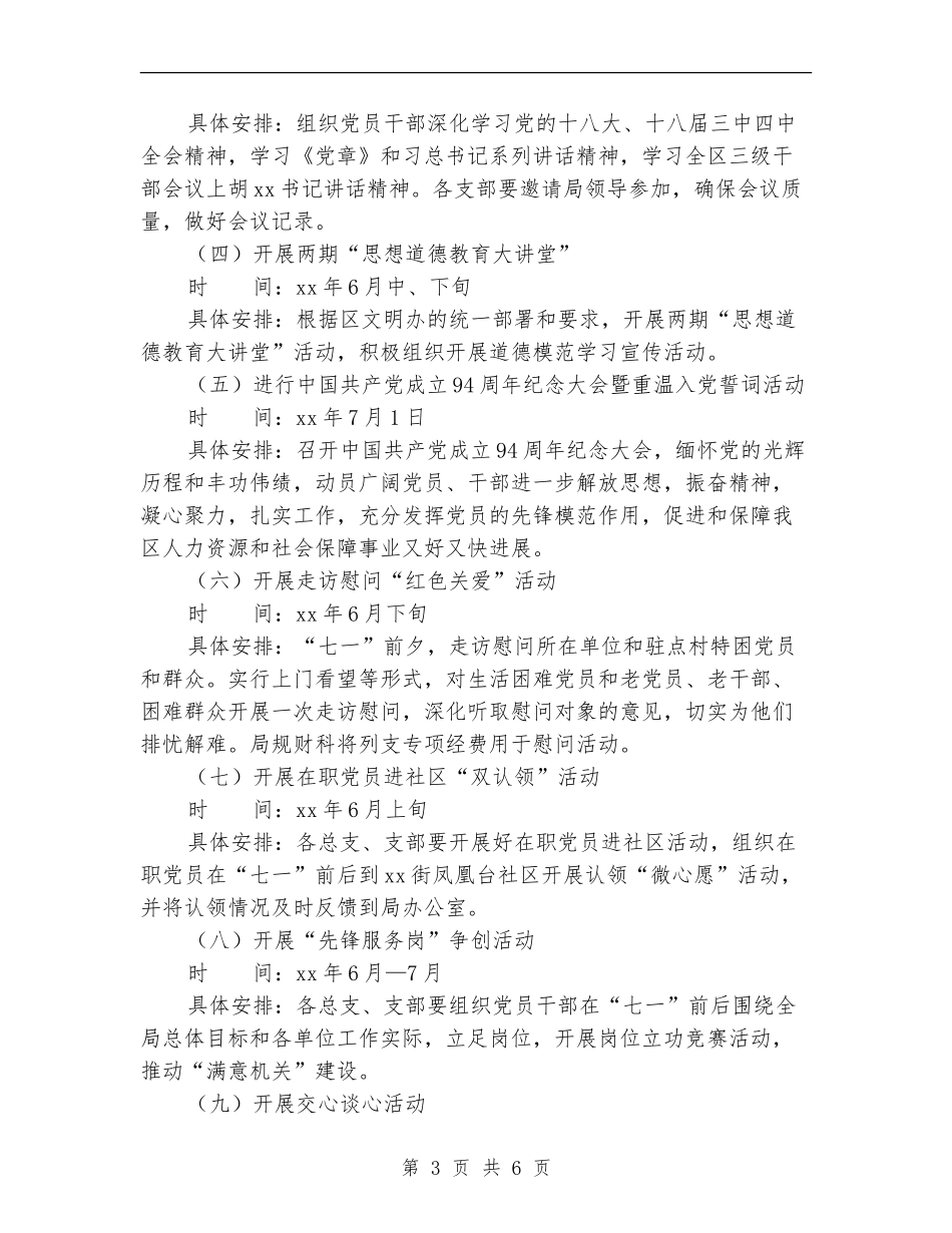 人社局“七一”建党节活动方案_第3页