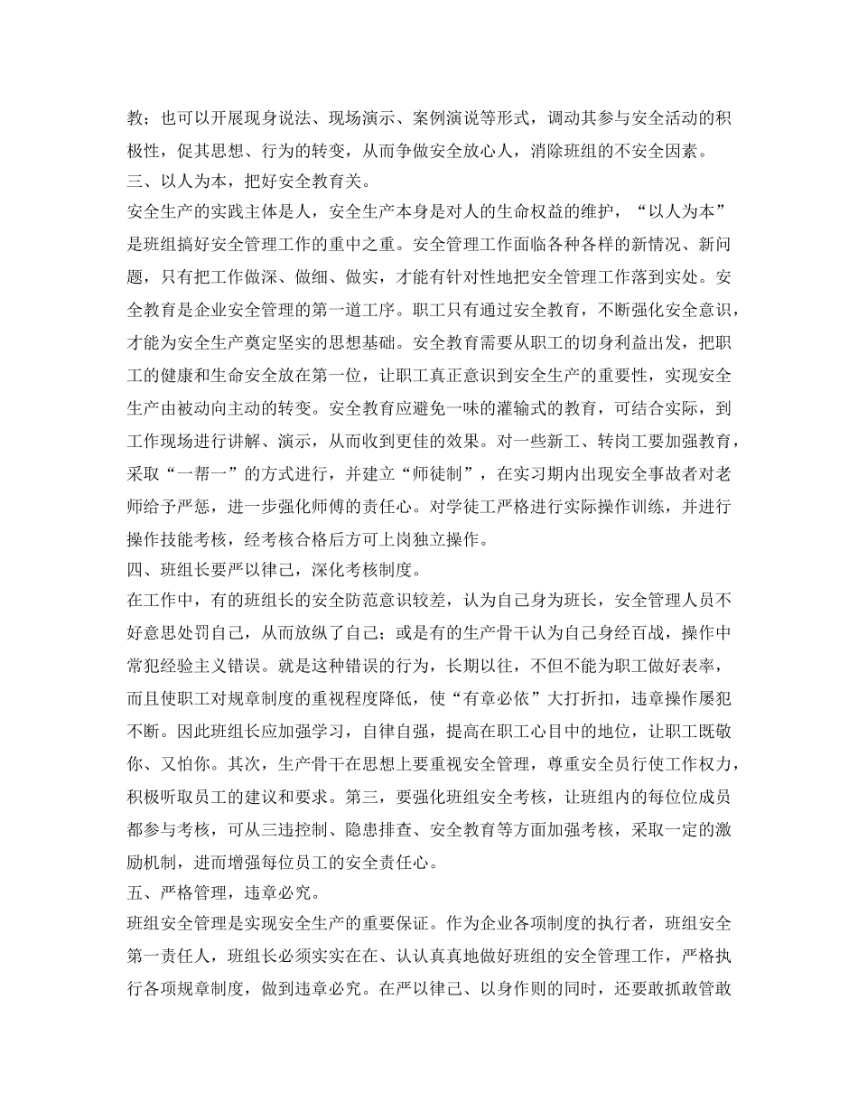 《安全管理》之抓好班组管理 落实安全责任 _第2页