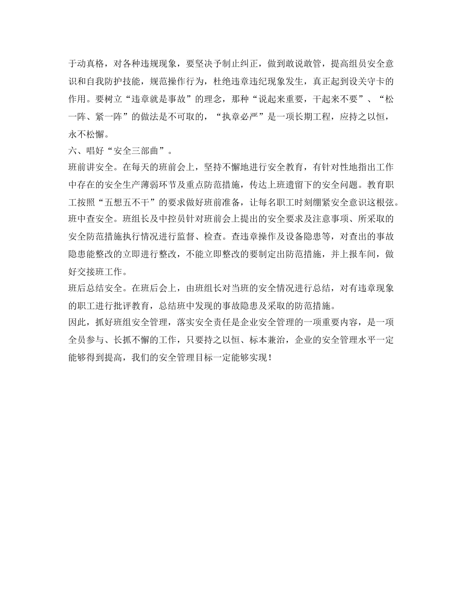 《安全管理》之抓好班组管理 落实安全责任 _第3页