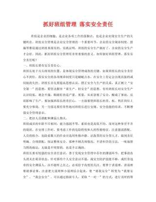 《安全管理》之抓好班组管理 落实安全责任 