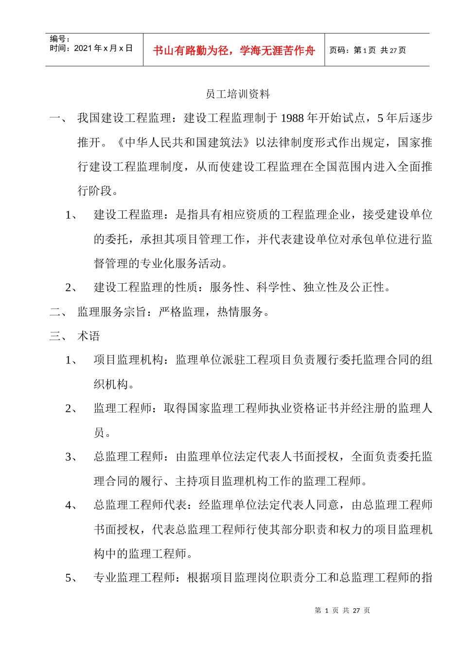 新进员工培训资料1_第1页