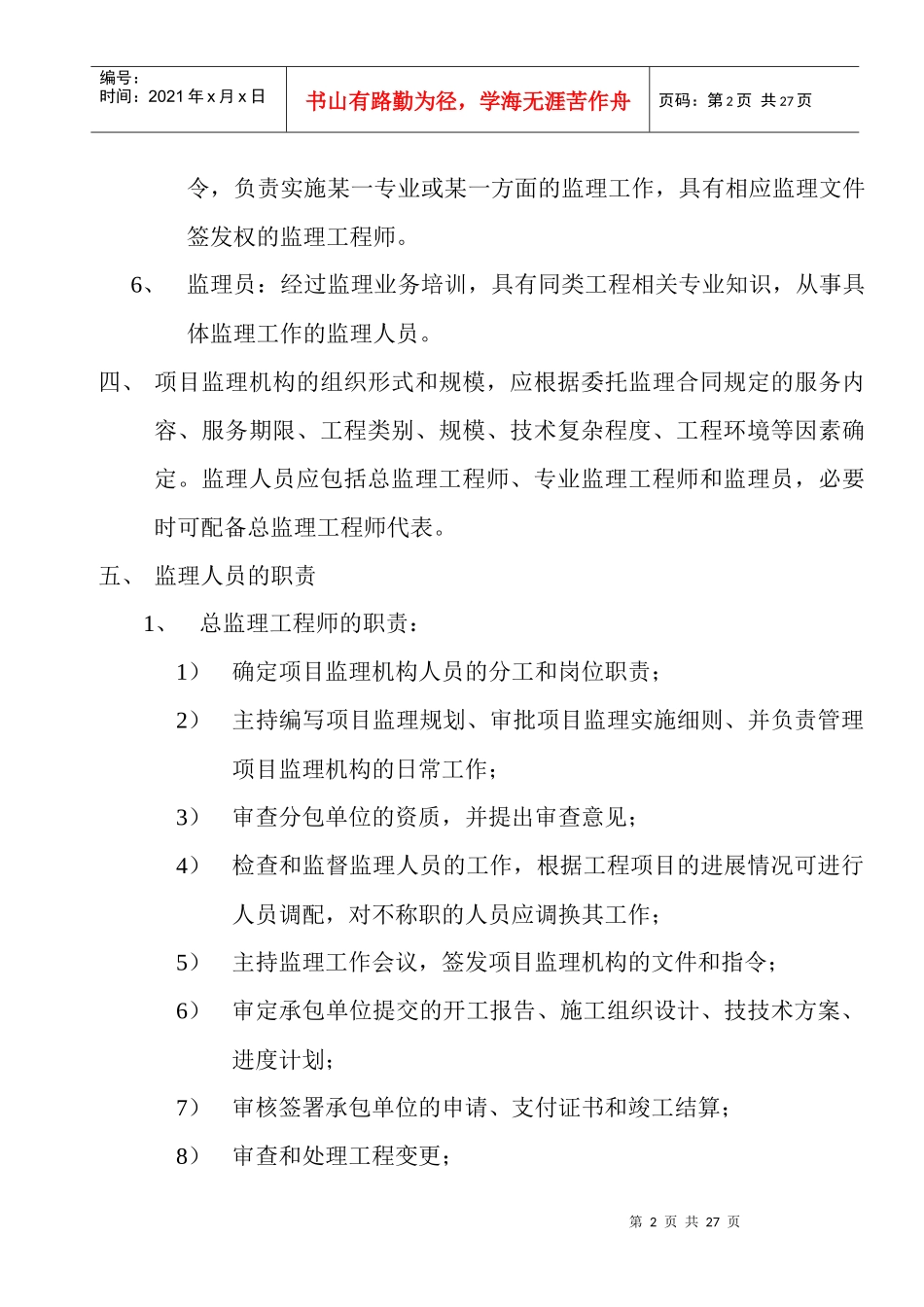 新进员工培训资料1_第2页