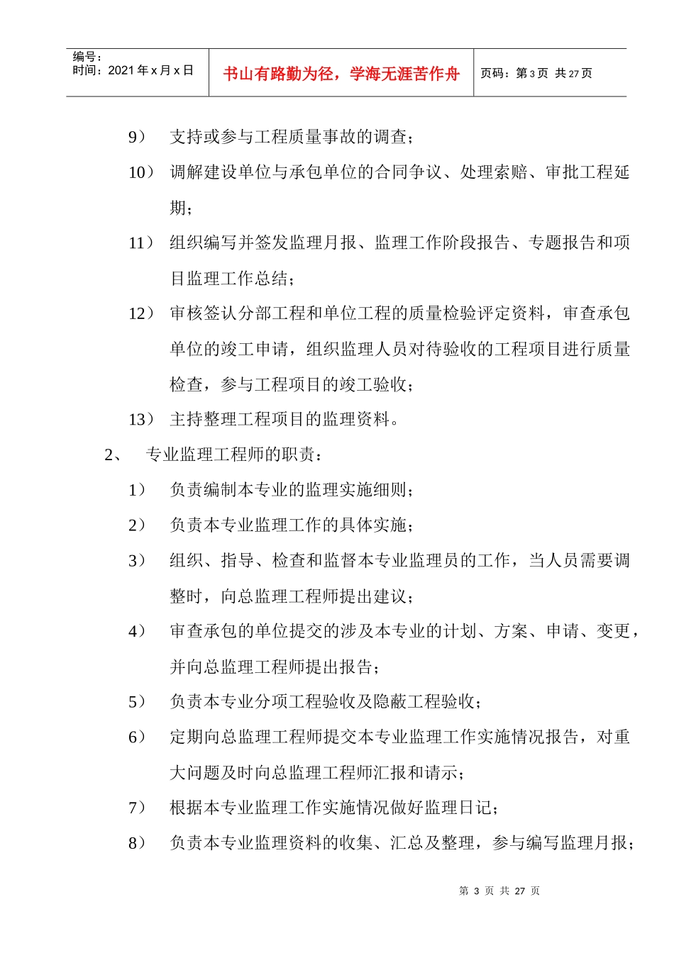 新进员工培训资料1_第3页