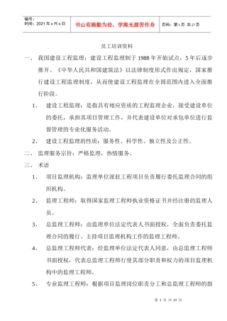 新进员工培训资料1